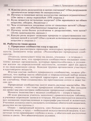 Биология 5 класс. Поурочные разработки. К УМК Пасечника (Линия жизни)