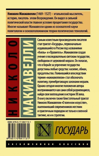 Государь. О военном искусстве