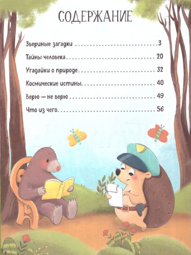 Энциклопедия в твёрдом переплёте "А это правда?" 115 фактов. Открой и узнай