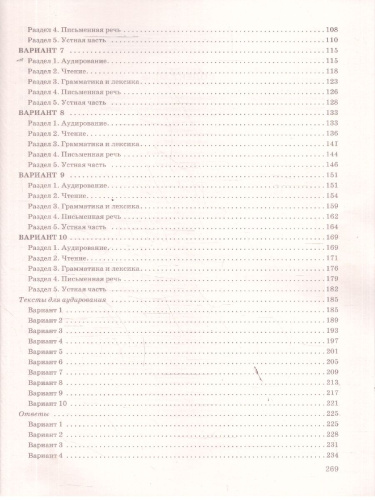 ЕГЭ-2026 Английский язык. Тренировочные варианты. 10 вариантов (+ аудиоматериалы)