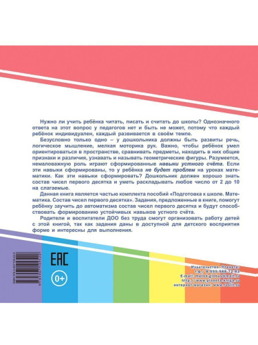 Числа первого десятка. Примеры на сложение. Подготовка к школе