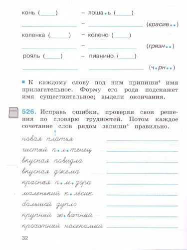 Русский язык 3 класс. Тетрадь-задачник в 3-х частях. Комплект. ФГОС
