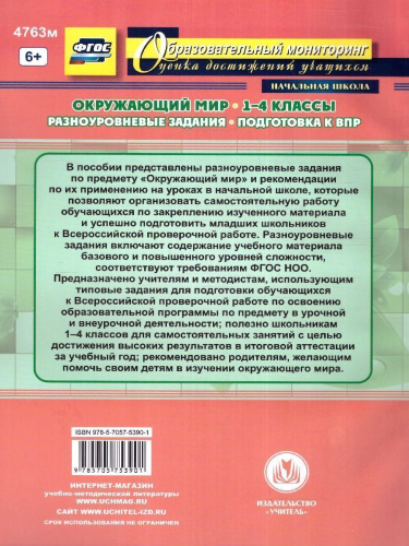 Окружающий мир 1-4 классы. Задания к урокам. Подготовка к ВПР