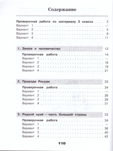 Окружающий мир 4 класс. Проверочные работы (ФП2022)