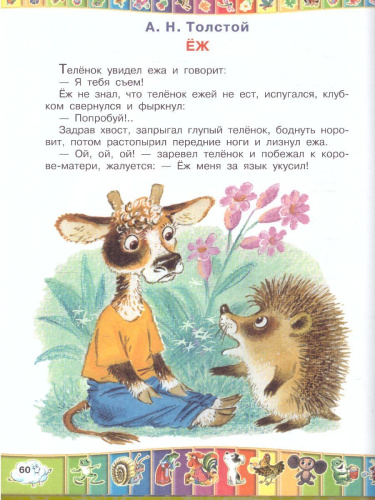 50 любимых маленьких сказок /Добрые сказки