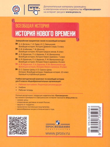 Всеобщая История 9 класс. История Нового времени. Рабочая программа. Поурочные рекомендации
