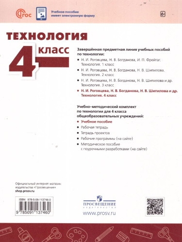 Технология 4 класс. Учебное пособие
