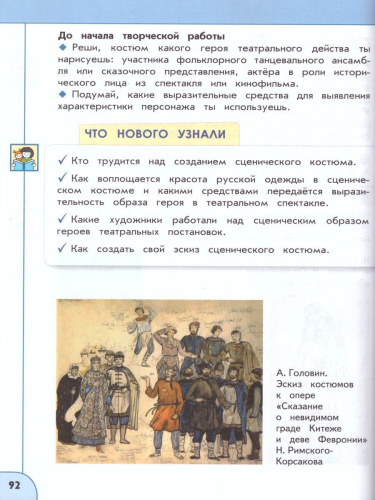 Изобразительное искусство 3 класс. Учебник. УМК "Перспектива"