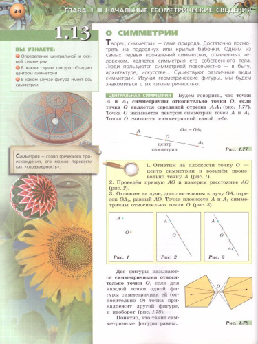 Геометрия 7 класс. Учебник. УМК "Сферы"