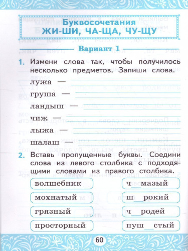 Русский язык 1 класс. Самостоятельная работа к учебнику В.П. Канакиной, В.Г. Горецкого. ФГОС