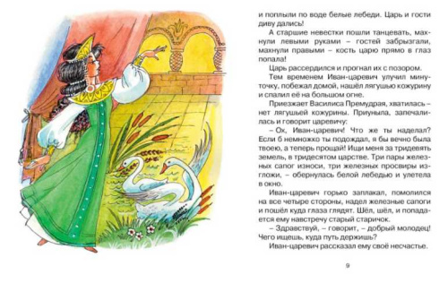 Царевна-лягушка