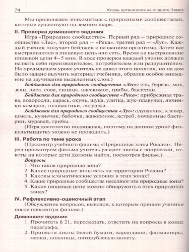 Поурочные разработки по Биологии 5 класс. ФГОС