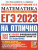 Математика. Профильный уровень. ЕГЭ 2023. 30 вариантов