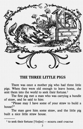 Английские народные сказки. Домашнее чтение