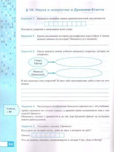 Рабочая тетрадь по истории древнего мира 5 класс. К учебнику В. Р. Мединского. Часть 1. ФГОС Новый