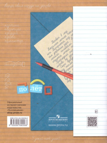 Пишем грамотно 2 класс. Рабочая тетрадь в 2-х частях. Часть 2. ФГОС