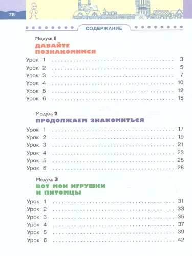Английский язык "Rainbow English" 2 класс. Часть 1. Рабочая тетрадь