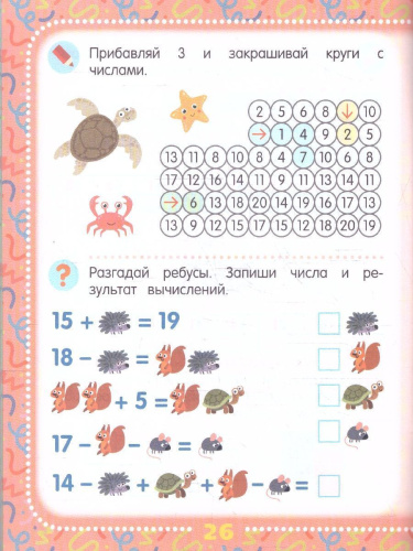 Математические головоломки 1 класс. Рабочие тетради