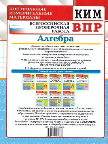 ВПР Алгебра 7 класс. ФГОС