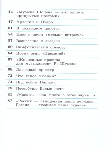 Музыка 4 класс. Рабочая тетрадь. РИТМ