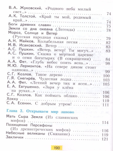 Литературное чтение 3 класс. Часть 1. ФГОС