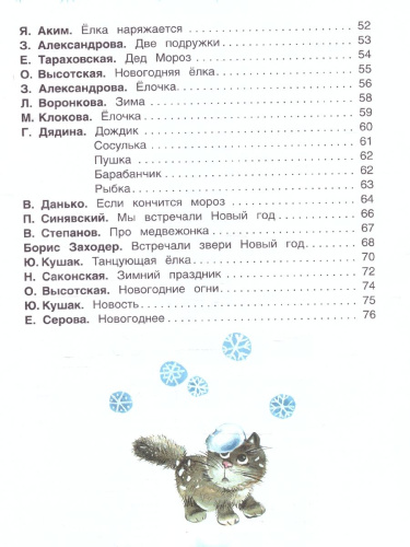 Новогодние стихи для детского сада (Росмэн)