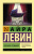 Ребенок Розмари. Эксклюзивная классика