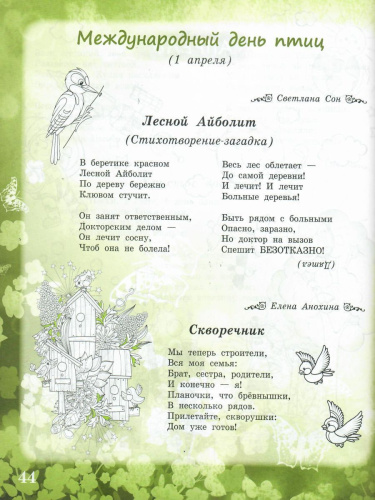 Здравствуй, Весна-Красна! Детям о природе и временах года в стихах