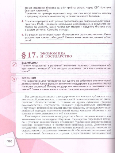 Обществознание 10 класс. Учебное пособие в 2-х частях. Часть 2. Углубленный уровень
