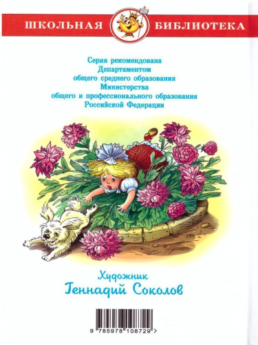 Внеклассное чтение 1 класс. Сборник