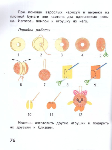Технология 1 класс.Рабочая тетрадь.К новому учебному пособию