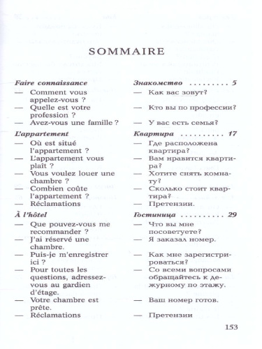 Разговорный ФРАНЦУЗСКИЙ в диалогах