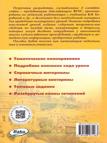 Литература 8 класс. Поурочные разработки. ФГОС