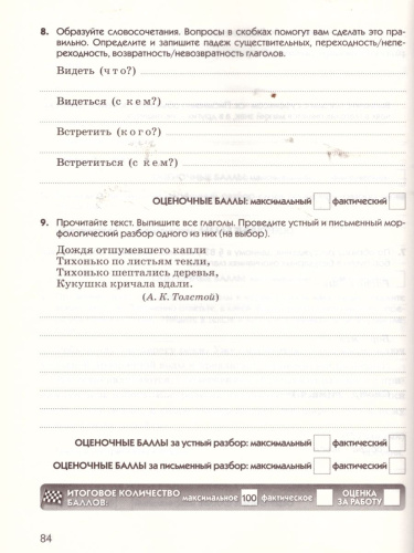 Русский язык 5 класс. Контрольные и проверочные работы. Вертикаль. ФГОС