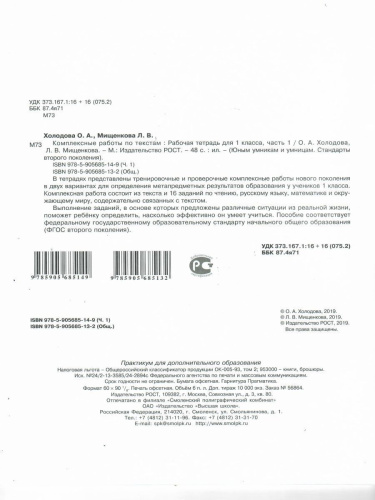 Юным умникам и умницам. Комплексные работы по текстам 1 класс. Вариант 1, 2. Чтение, Русский язык, Математика. Рабочая тетрадь. Часть 1. ФГОС
