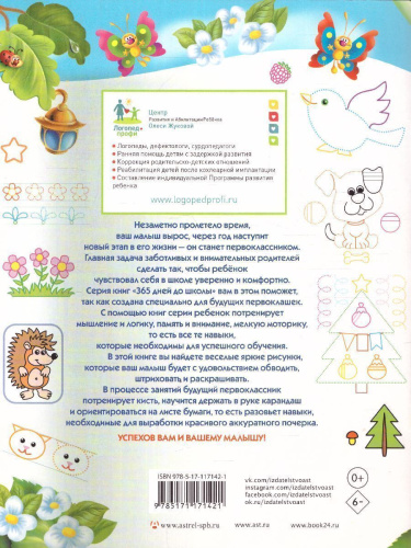Готовим руку к письму: обводим, штрихуем, раскрашиваем