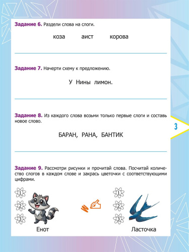 Русский язык. Олимпиадные задания. 1 класс