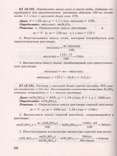Решение задач по Химии для средней школы