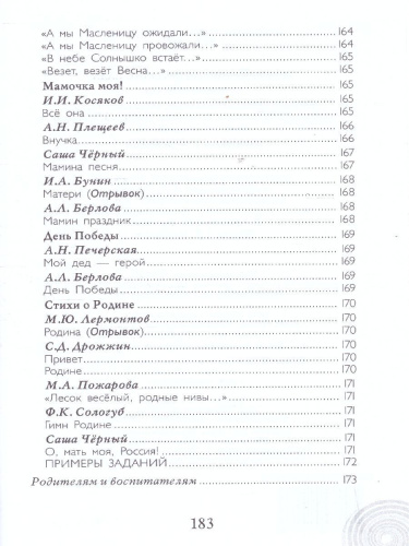 Хрестоматия для детского сада. Средняя группа. 4-5 лет