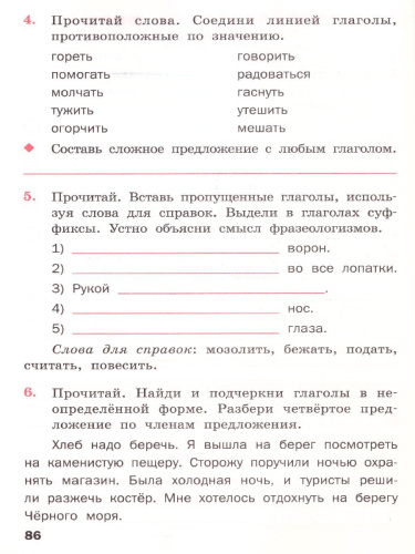 Русский язык 4 класс. Рабочая тетрадь к УМК Канакиной, Горецкого (Школа России). ФГОС