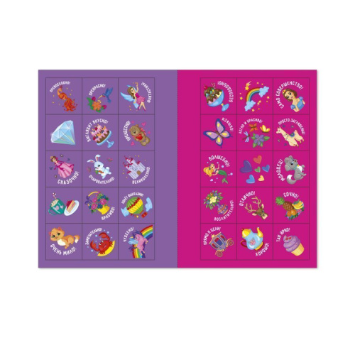 Раскраска с наклейками по точкам, буквам и цветам. Для девочек