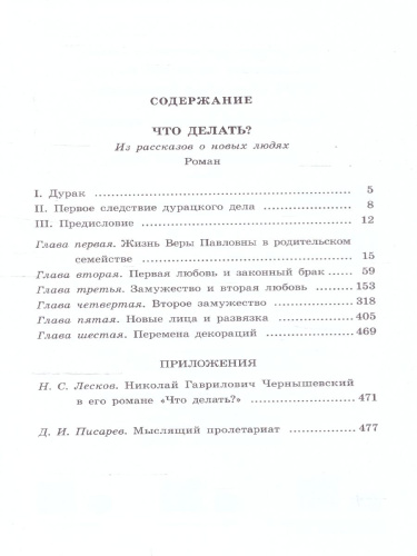 Что делать?