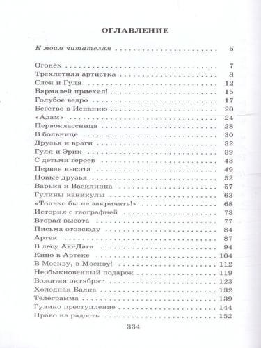 Четвертая высота