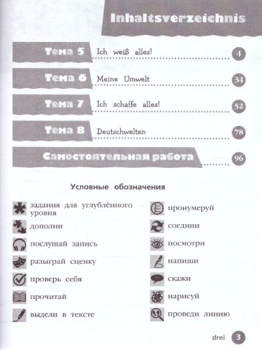 Немецкий язык 4 класс. Рабочая тетрадь в 2-х частях. Часть 2. Углубленное изучение (ФП2022)