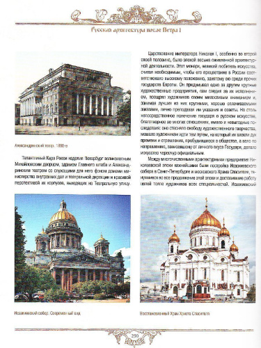 История русской архитектуры