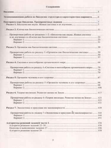 ЕГЭ 2026 Биология. Готовимся к итоговой аттестации