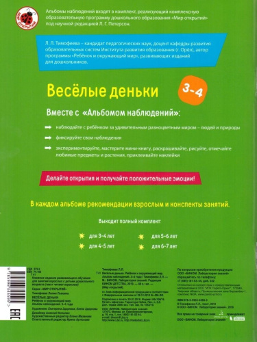 Веселые деньки. Ребёнок и окружающий мир. Альбом наблюдений 3-4 года