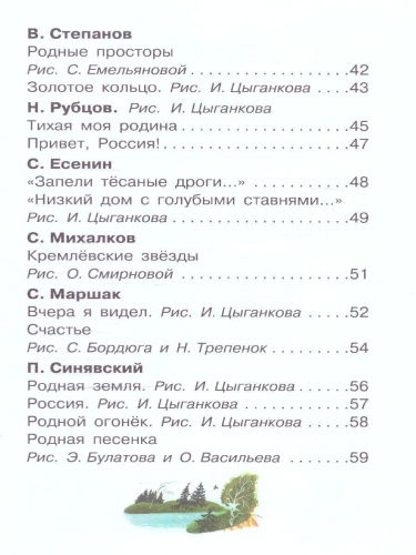 Любимые стихи и песни о Родине