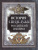 История спецслужб Российской империи