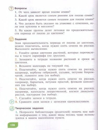 Технология 7 класс. Цветоводство и декоративное садоводство. Учебник (для обучающихся с интеллектуальными нарушениями)